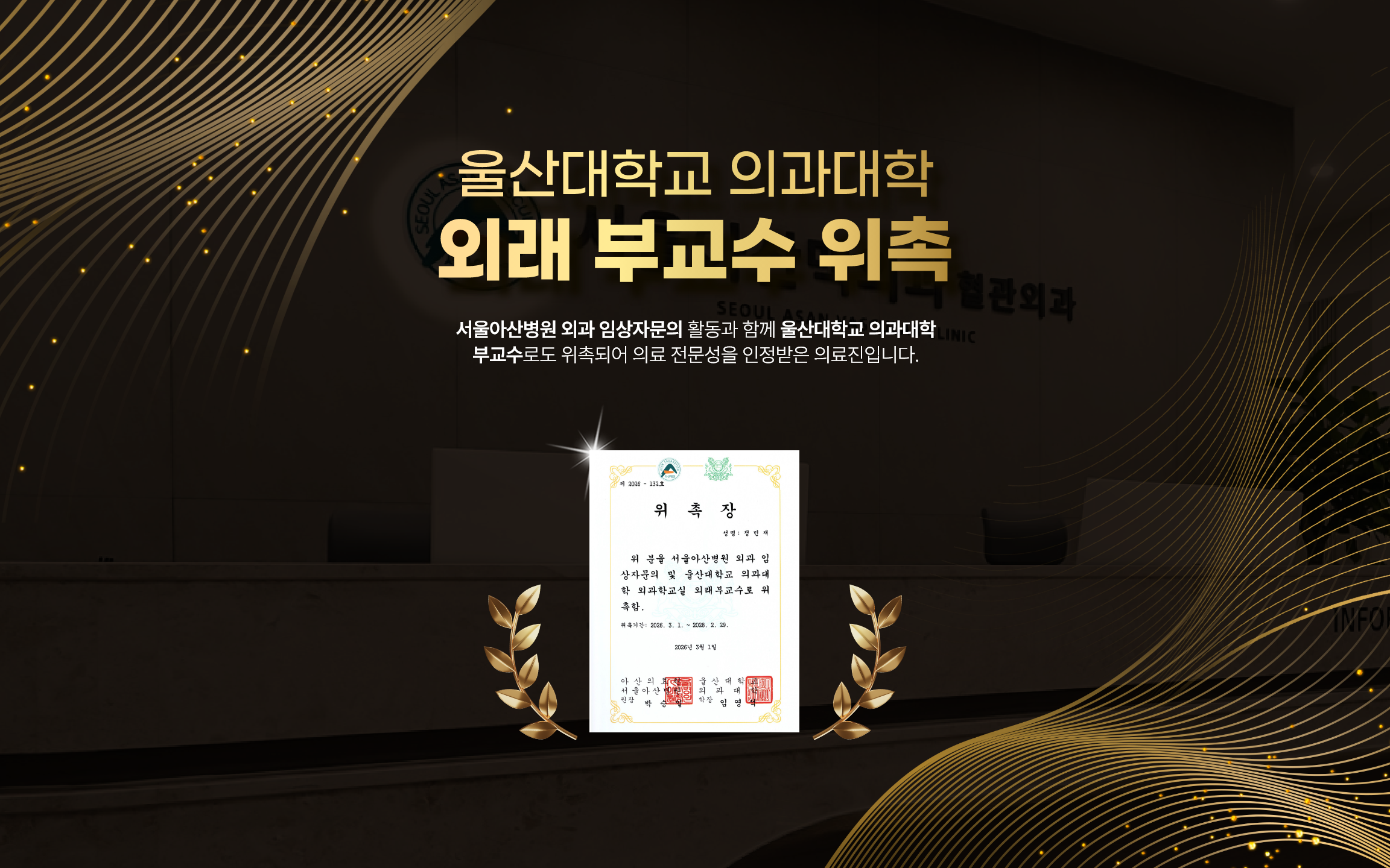 외래 부교수 위촉이미지