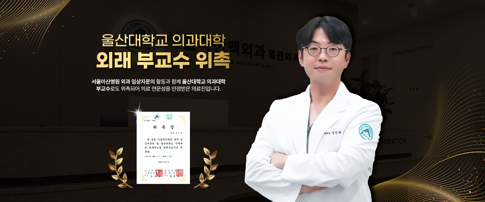 외래 부교수 위촉이미지