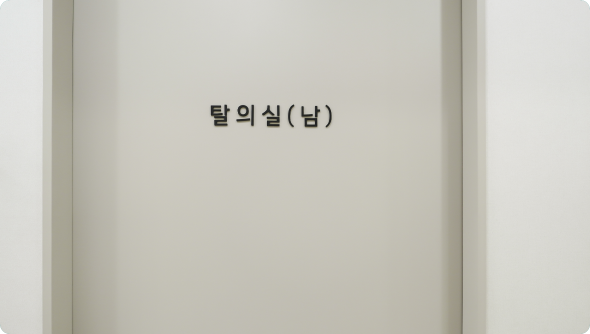 병원내부